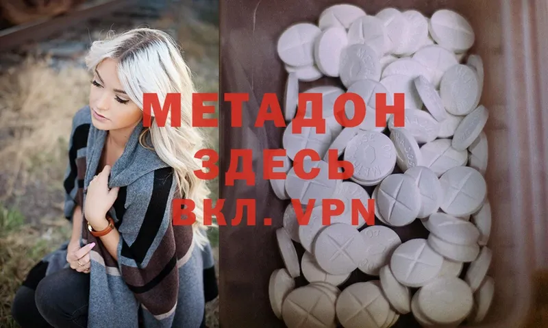 Метадон methadone  Покров 